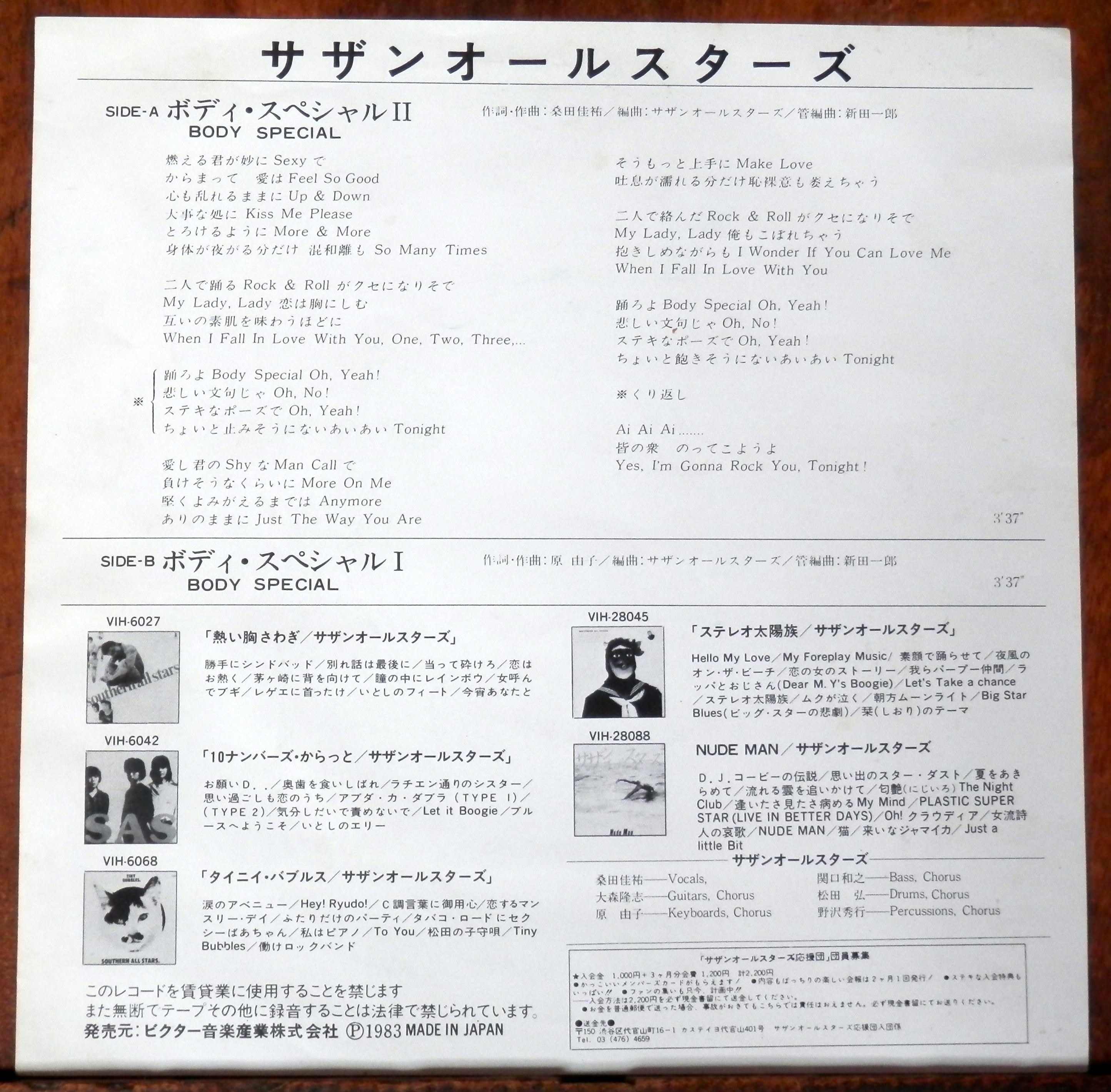 83【EP】サザンオールスターズ - ボディ・スペシャルII | 音盤窟レコード