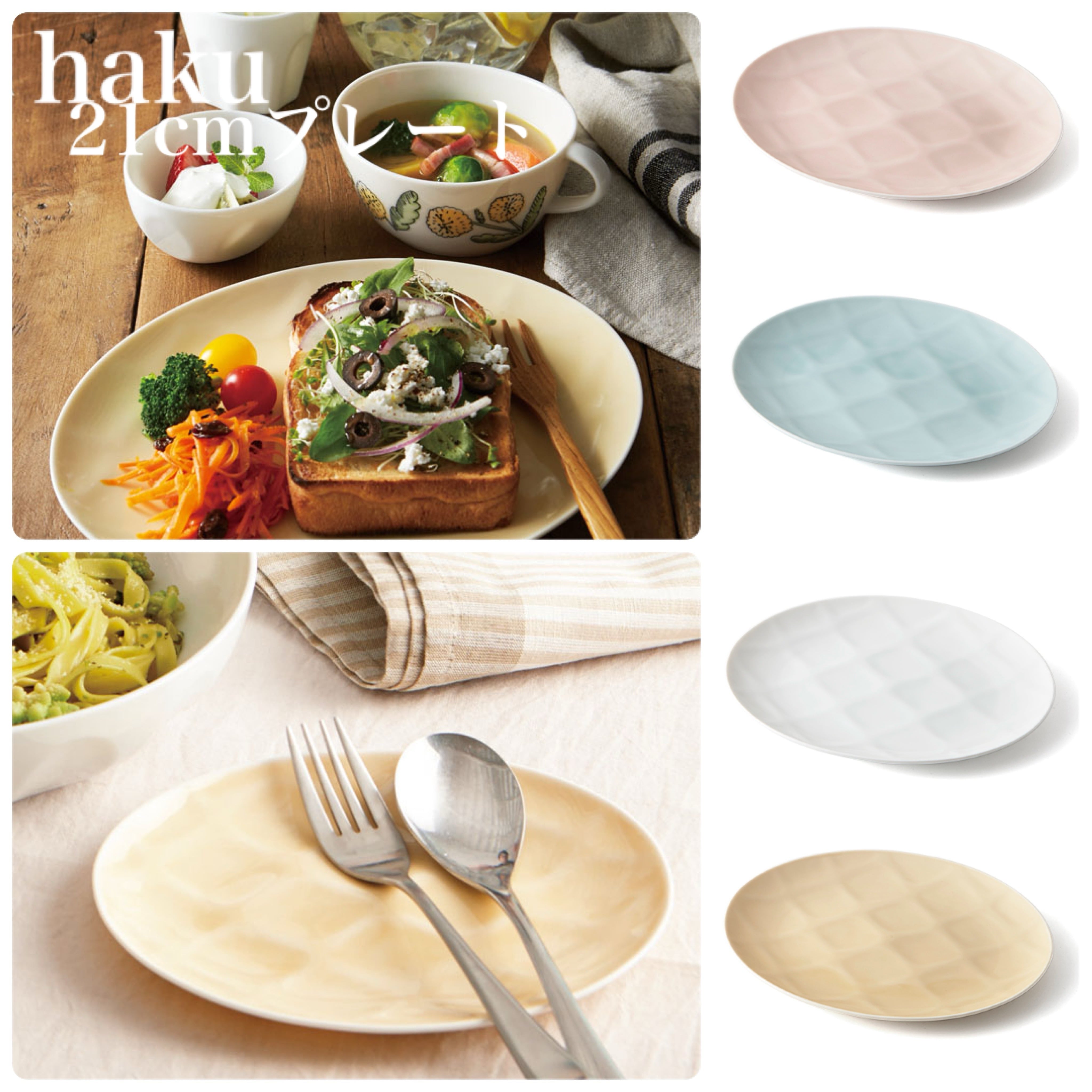パステルカラー 幾何学模様 プレート 皿 haku（ハク）21cmプレート【全4色】 可愛い食器 パステルカラー食器