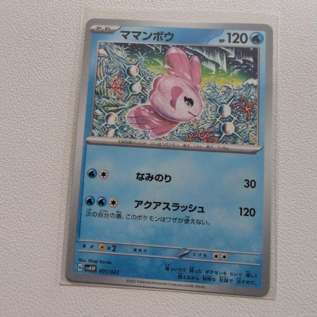 ママンボウ 技/特：なみのり【svAW.みずタイプ.シングルカード.ポケカ】