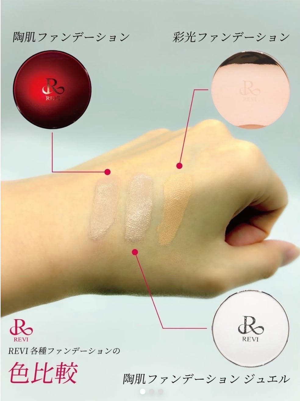 ファンデーション Rummy REVI 陶肌ファンデーション（MEGUMI 梨花愛用） | Pay ID