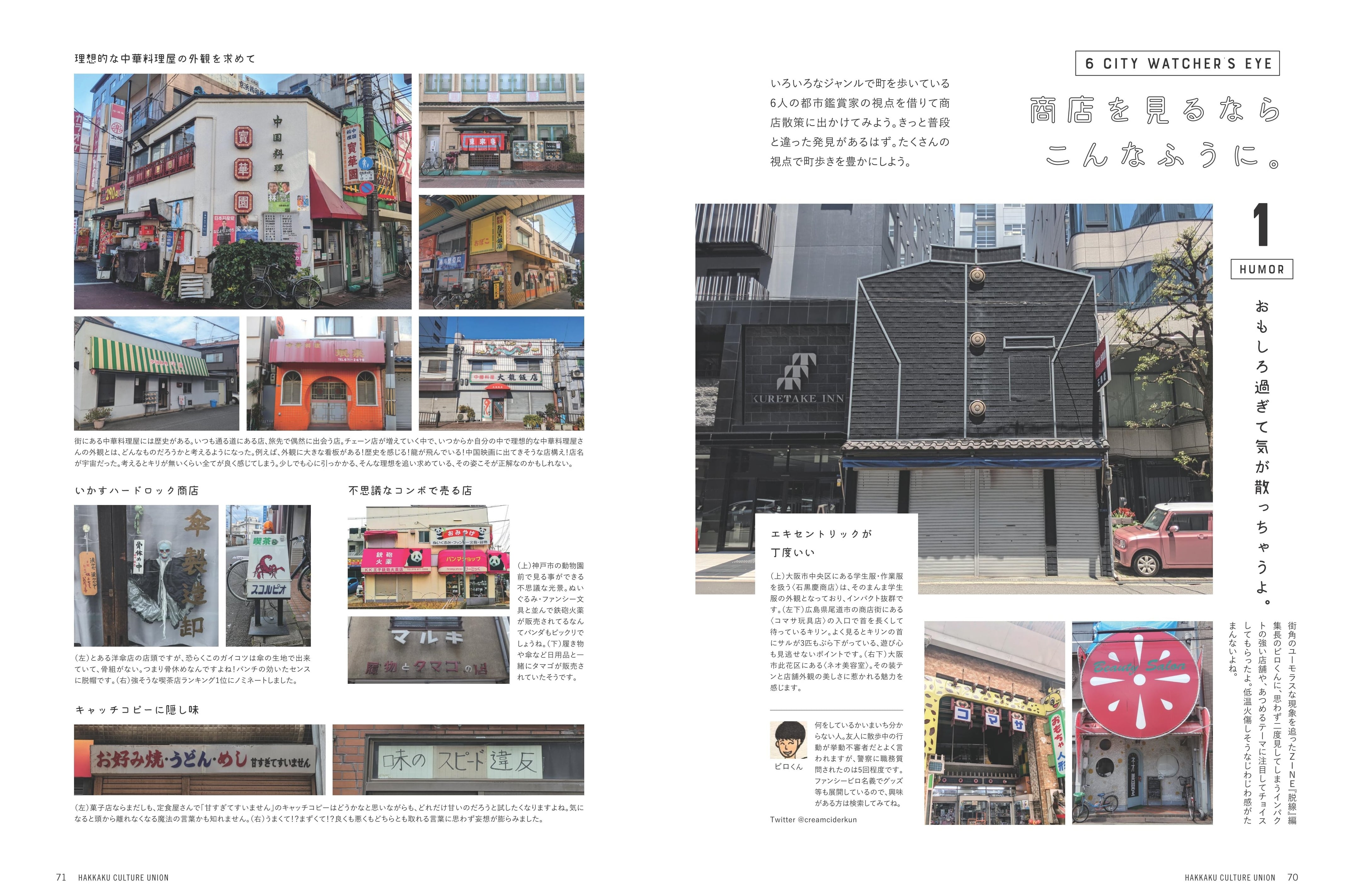 八画文化会館vol.9 最終特集：商店綜合型録 ／ 八画出版部 | NutsBookStand