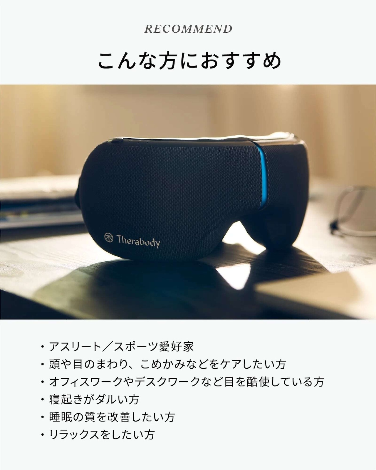 SmartGoggles 2.0 (スマートゴーグル 2.0)-温感・圧迫・振動の高機能アイケアデバイス-