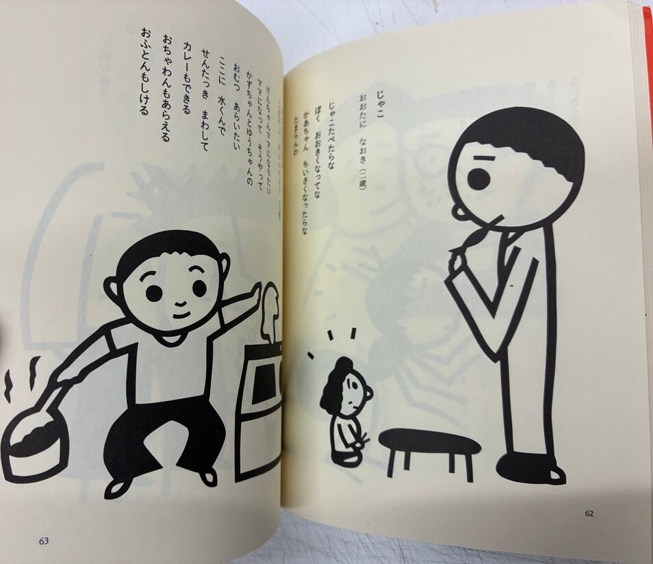 東君平 こどものひろば 亀村五郎編 1983年初版の1984年3刷 福音館書店