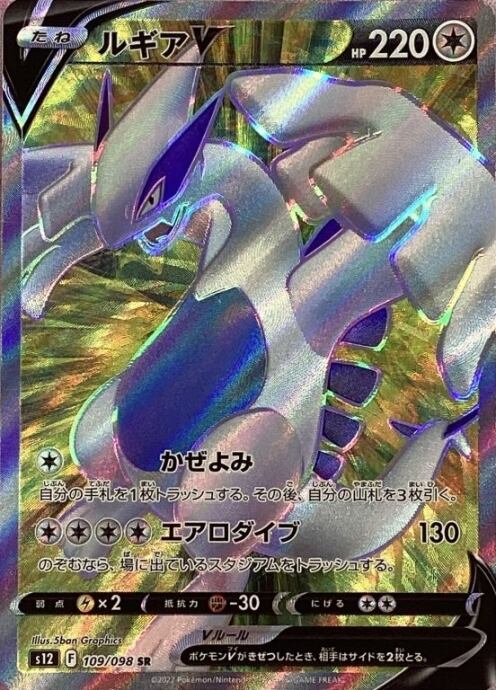 【Aランク】ルギアV(SR)