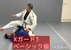 テクニック動画] Xガード1 (ベーシック編) | ブラジリアン柔術 PATO
