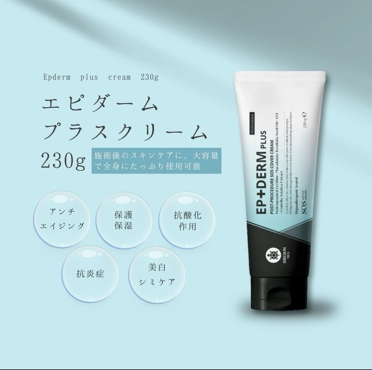 リベスキン☆エピダームプラスクリーム230g RIBESKIN】エピダームプラスクリーム 230 | MIBELL OFFICIAL STORE