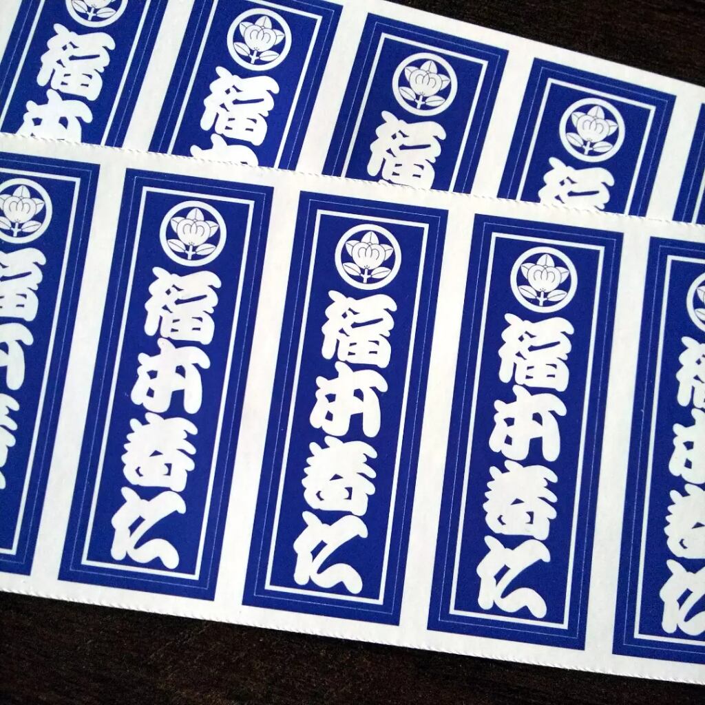 まねき千社札（100枚）】 | 戯筆