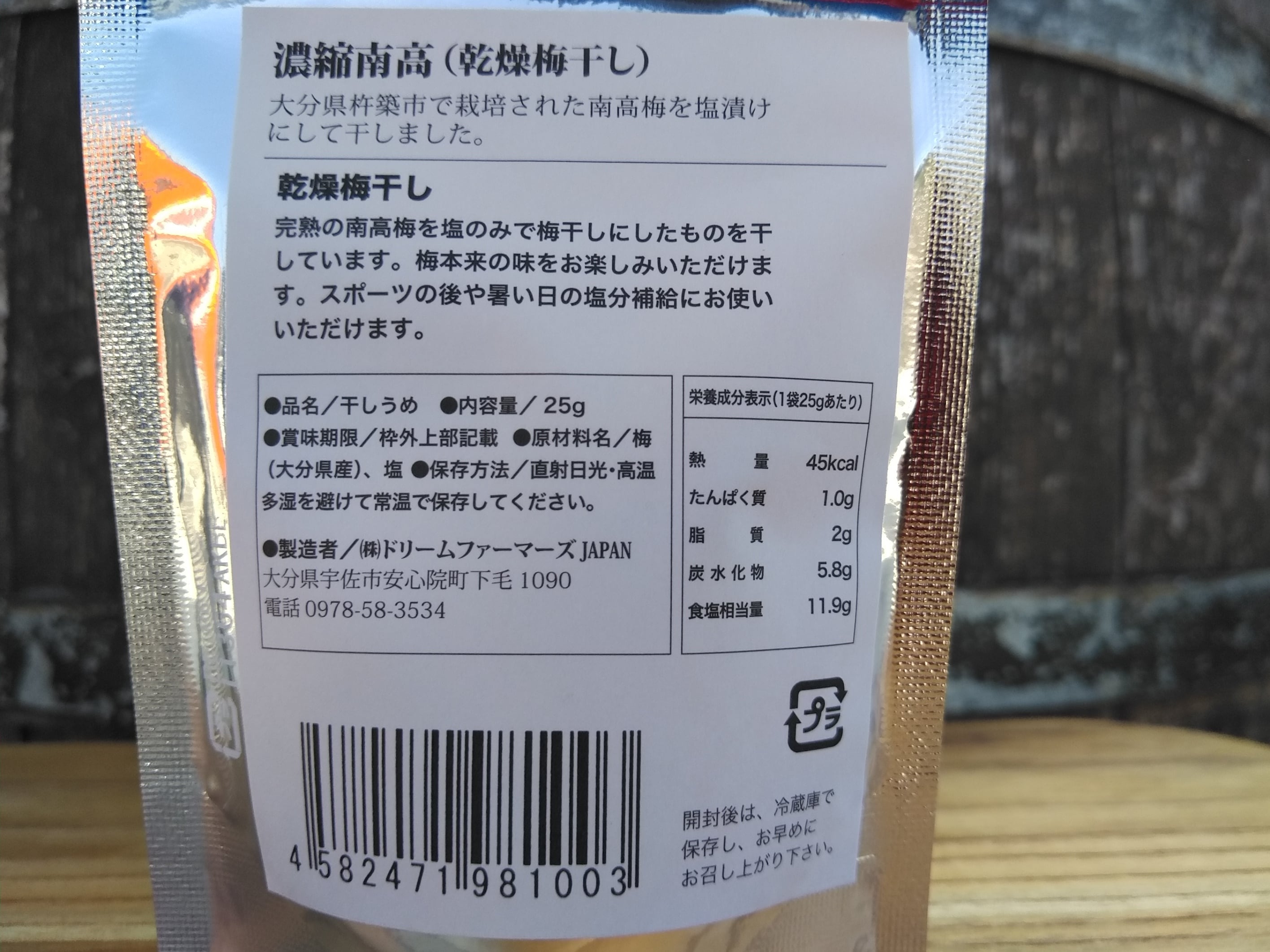 干しウメ（濃縮南高）25ｇ/袋×１　dreamfarmers　Japan
