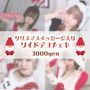 クリスマスメッセージ入りデコワイドチェキ2023