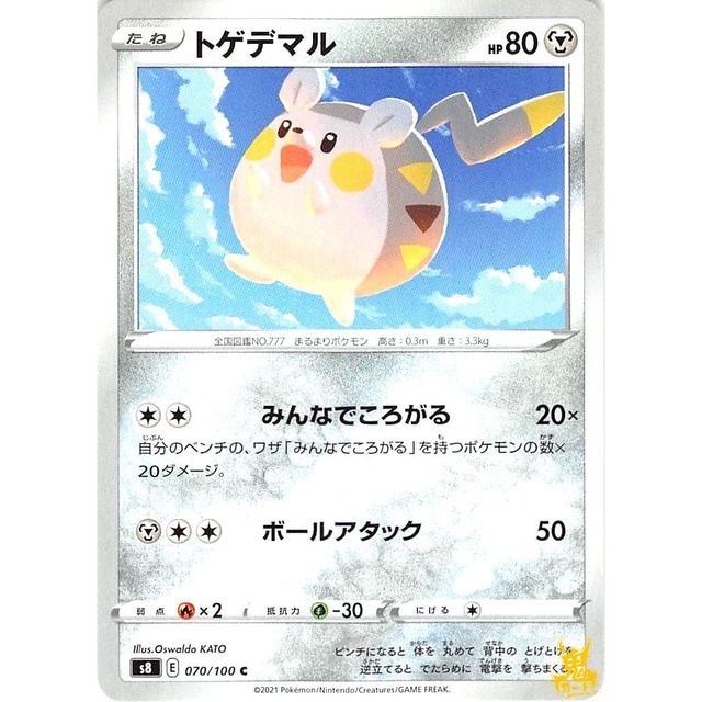 トゲデマル s8 E 070/100 みんなでころがる はがねタイプ 状態：A ポケカ