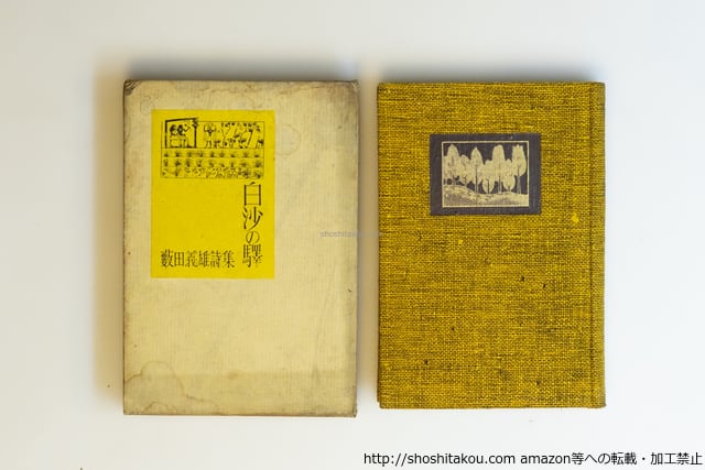 ☆ 新着商品 | 書肆田高