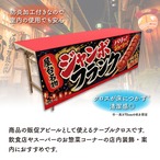 【受注生産】テーブルクロス 防炎トロマット ジャンボフランク 屋台名物 135×180cm 52708