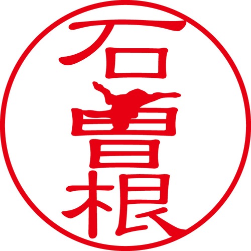 石曽根 - フォーマル（商品コード：01745）