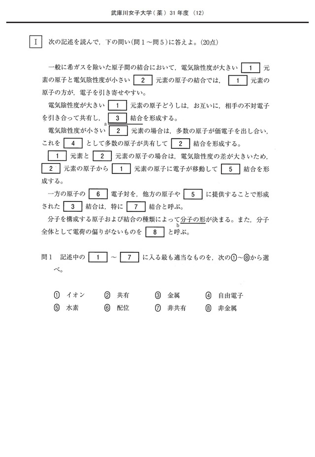 2023年度　私立推薦薬学部入試問題と解答　7.武庫川女子大学