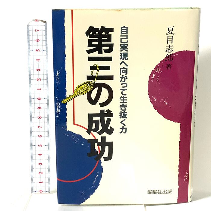 稀少！漫画 永井豪のサムライワールド2 豪談 霧隠 才蔵 | PAY ID