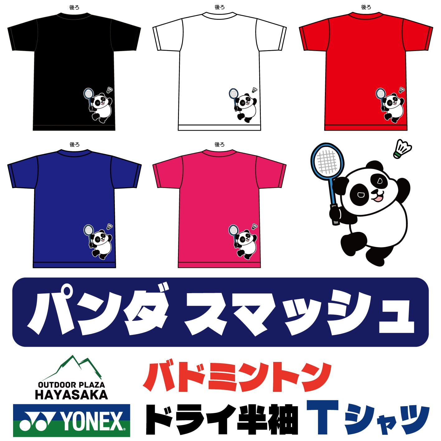YONEX(ヨネックス) ドライ Tシャツ バドミントン 【パンダ スマッシュ】【16500】【送料無料】