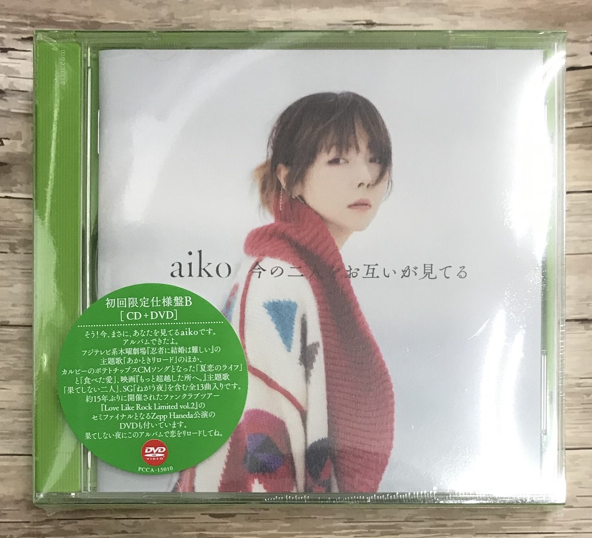 aiko / 今の二人をお互いが見てる / 初回限定仕様盤B (CD+DVD 