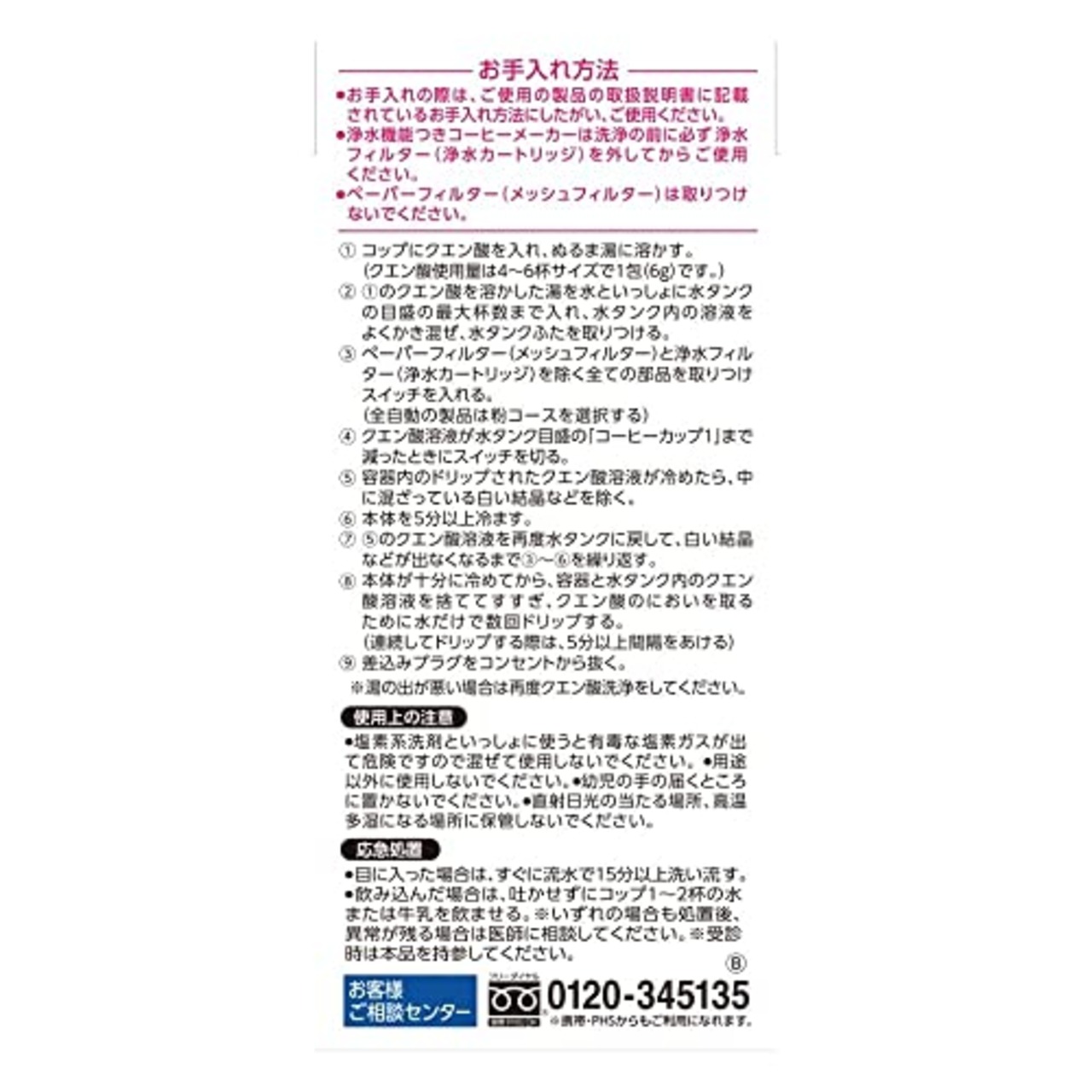 象印マホービン コーヒーメーカークリーナー パイプ洗浄用クエン酸 6g×5包入り EC-ZA01-J