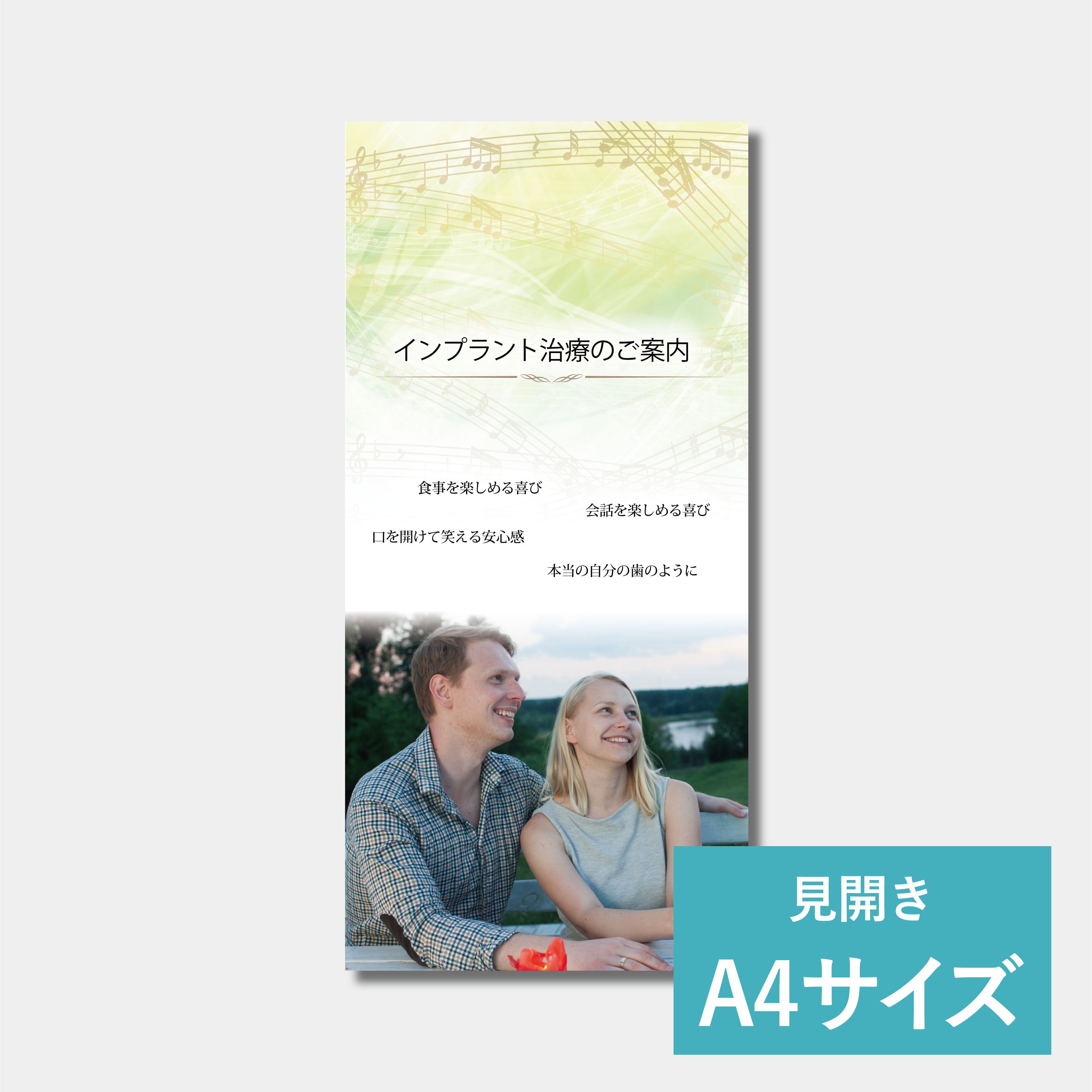 リーフレット（A4サイズ）　インプラント治療