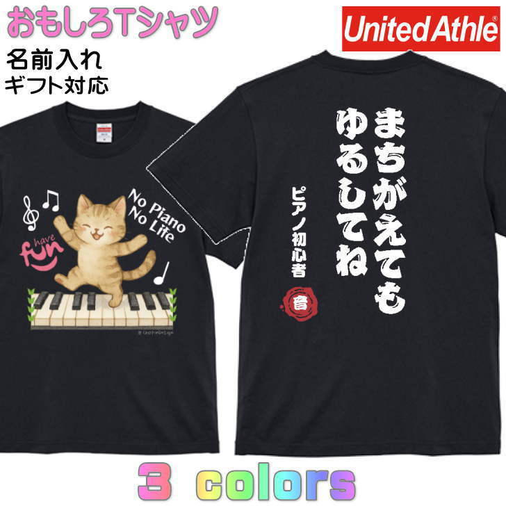 おもしろTシャツ ピアノ 猫 グッズ 雑貨 レディース メンズ 【型番 T