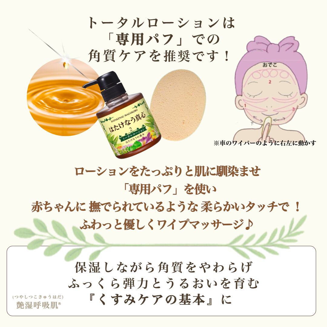 はたけなう真心【2番 トータルローション 300ml 】 オイルフリー 保湿