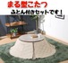 丸型こたつセット こたつ＆こたつ布団セット 小さいこたつ 暖房 冬支度 室内犬 小型犬 超小型犬 中型犬 ネコ 室内猫 一人暮らし 二人暮らし より良い暮らし 家具 ヒーター 調温