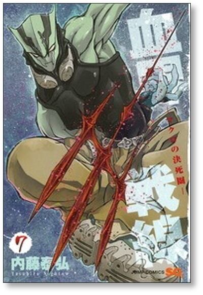 血界戦線 内藤泰弘 [1-10巻 漫画全巻セット/完結] | Pay ID