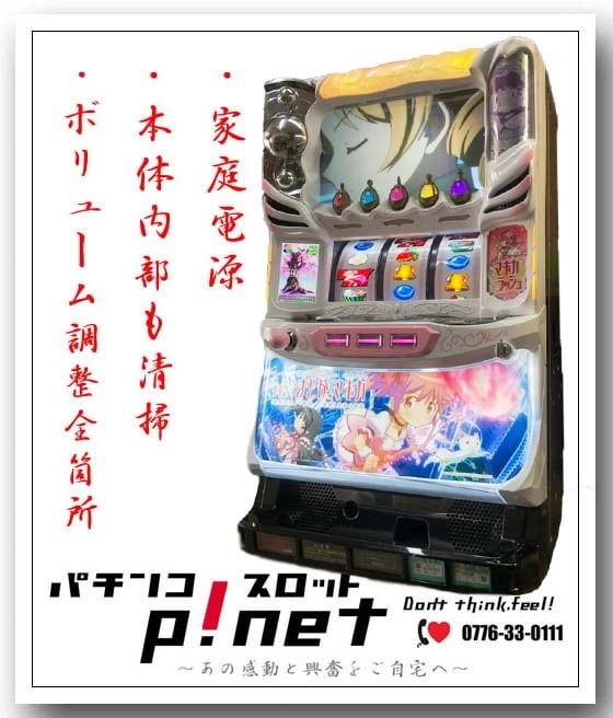 p!net （パチンコ・スロット販売）