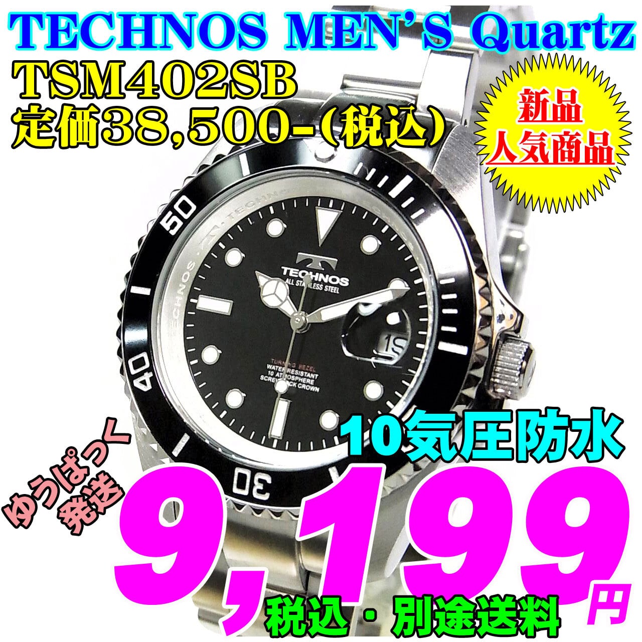 TECNOS クォーツ時計 定価38,000円