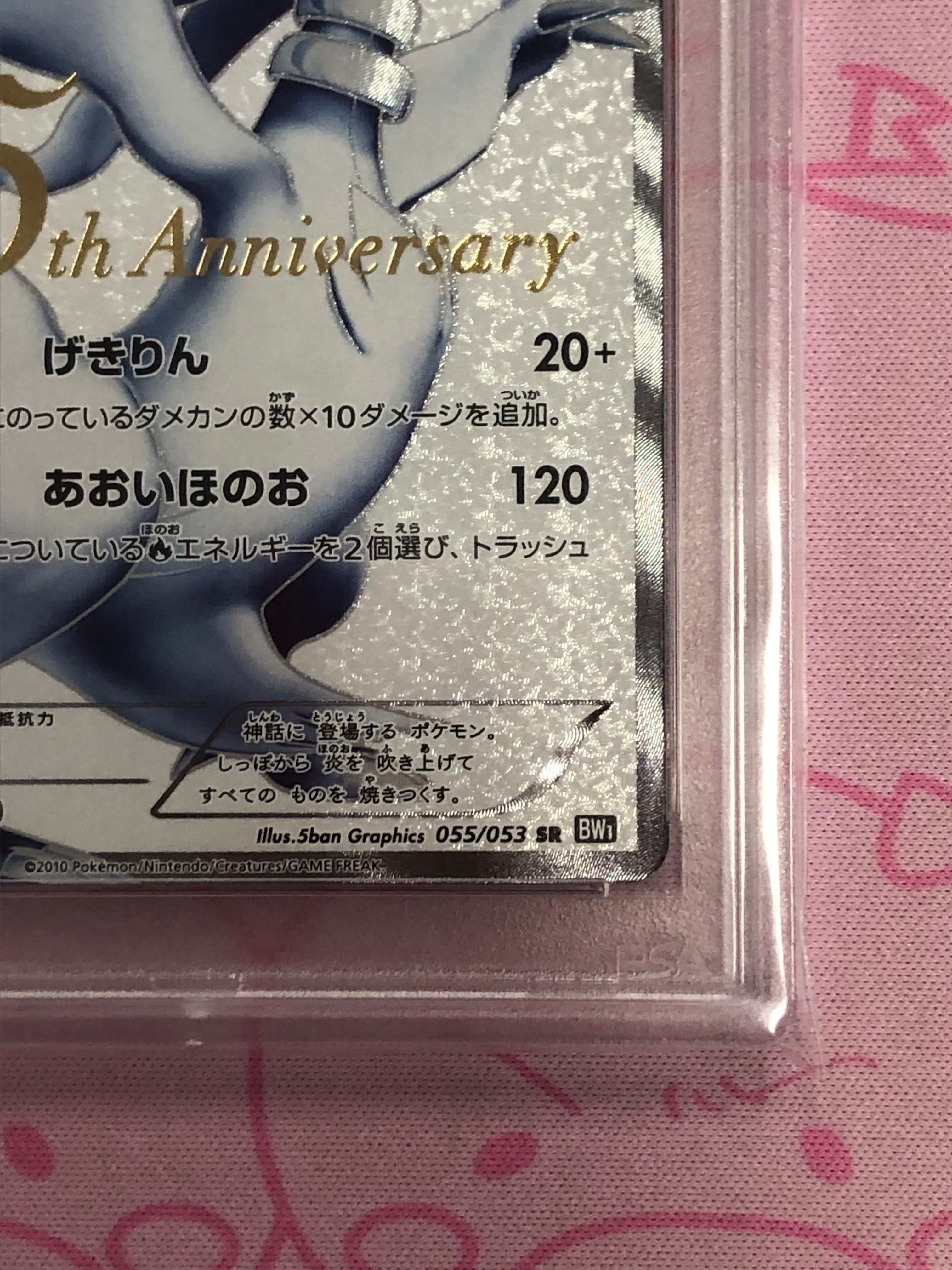PSA10】レシラム15th Anniversary PROMO