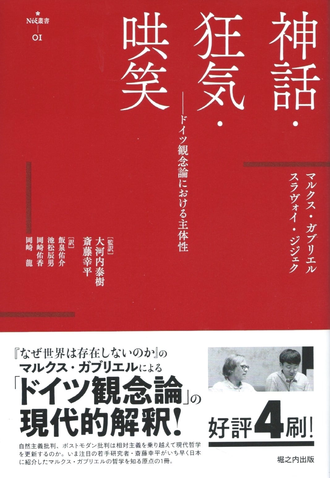 神話・狂気・哄笑　本屋ロカンタン　ドイツ観念論における主体性　online支店