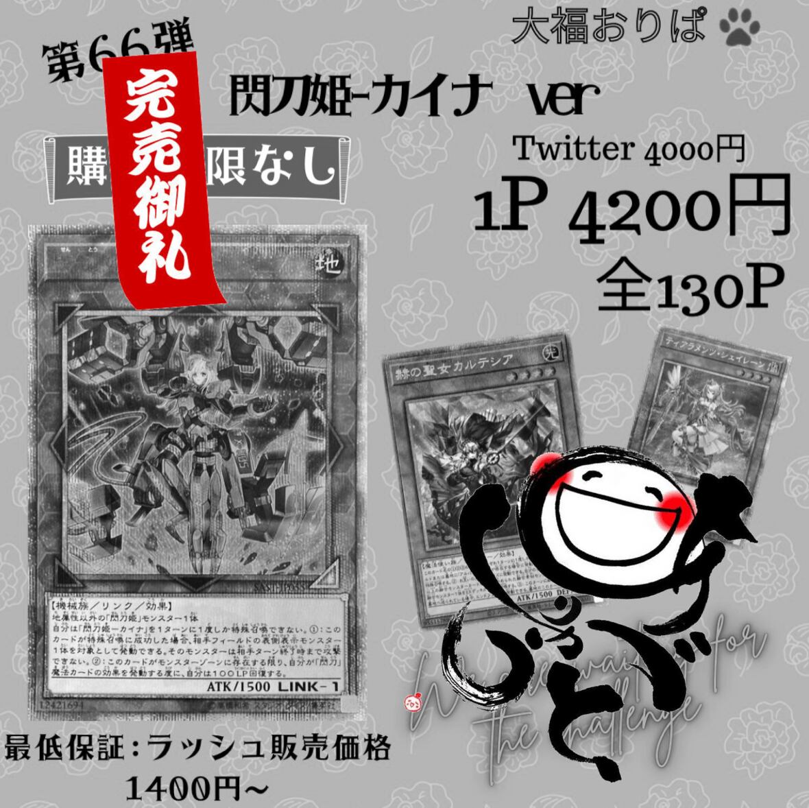 【第66弾】閃刀姫-カイナ ver 4200円