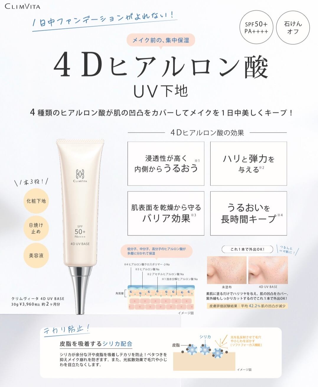 クリムヴィータ 4D UV BASE 30g | アンジェ・ド・ポー