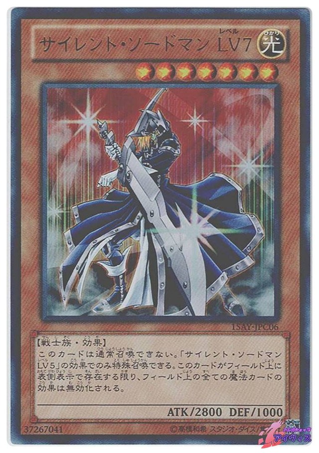 サイレント・ソードマン ＬＶ７　[ウルトラ] [ランクA] [15AY-JPC06] [遊戯王]