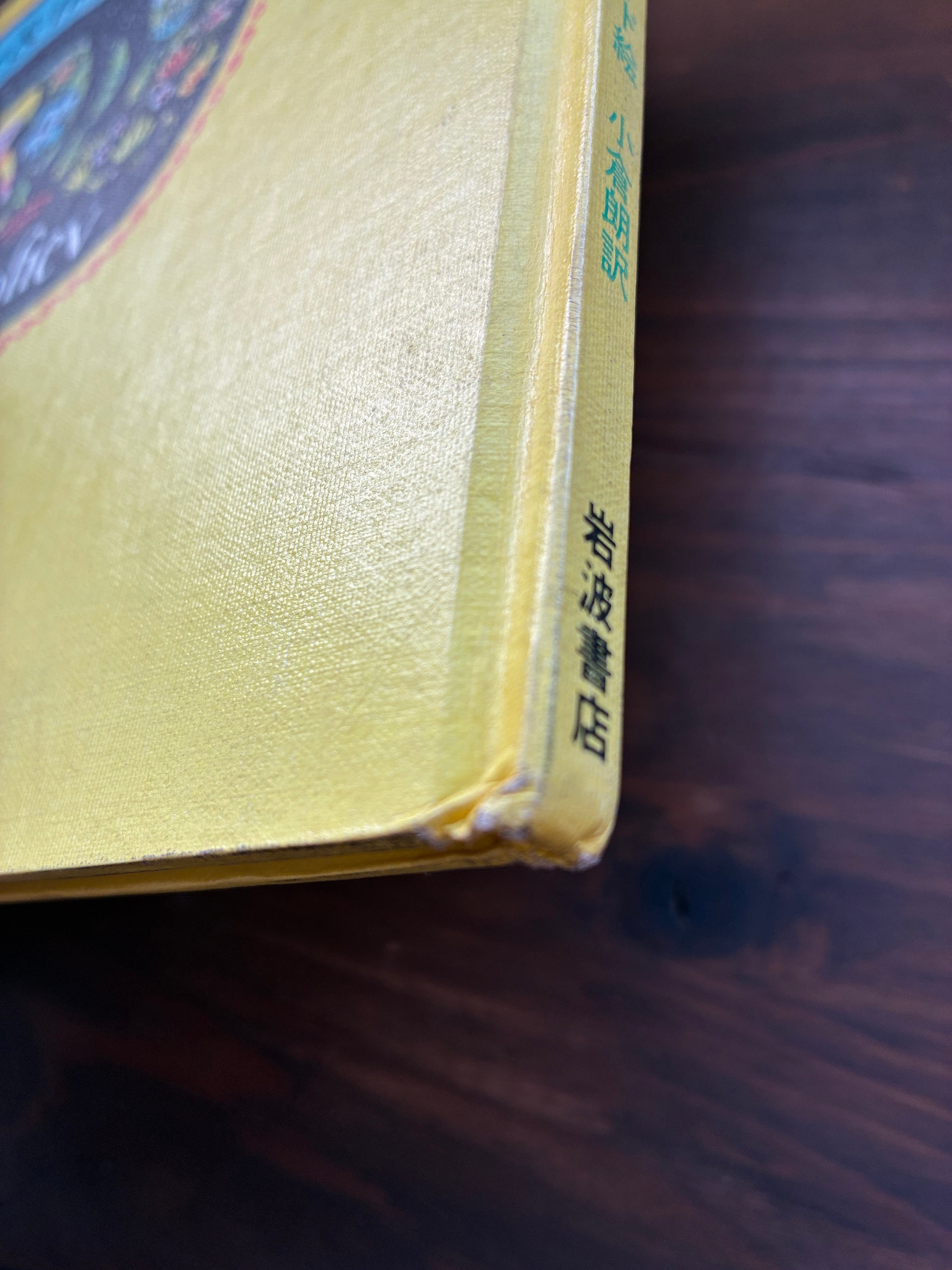 ピーターとおおかみ