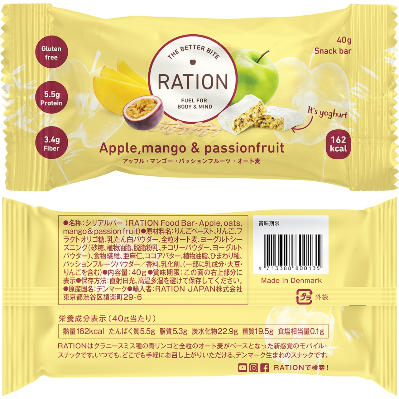 RATION レーション 55ｇ 1箱 16PCE モバイル スナック グラニースミス種 青リンゴ オーツ麦 フラクシード サンフラワーシード フレーバー シリアルバー