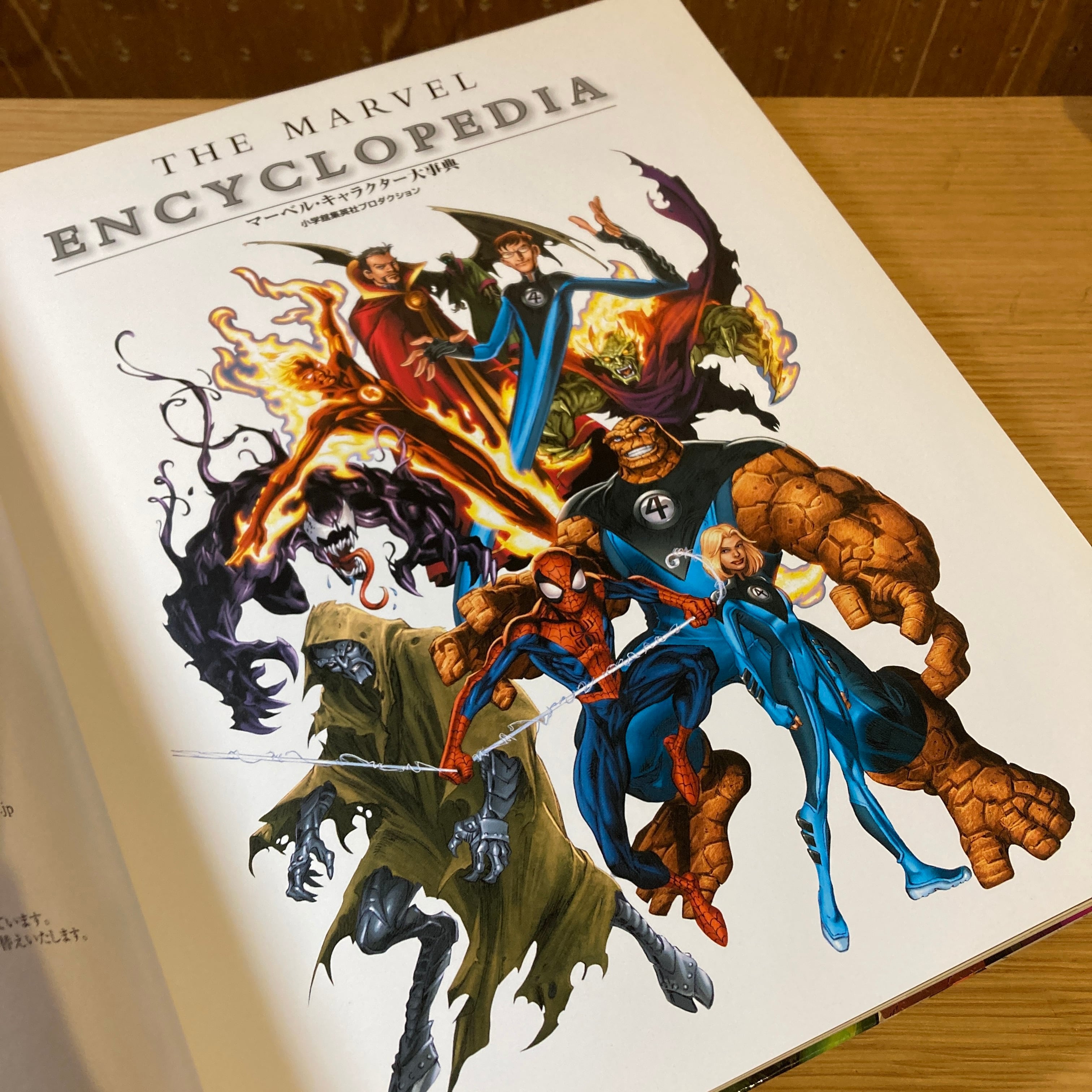 THE MARVEL ENCYCLOPEDIA マーベル・キャラクター大事典 (ShoPro Books)