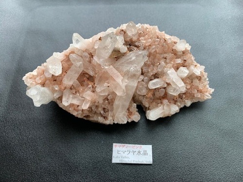 レア　クルバレー　サマディーピンク　ヒマラヤ水晶クラスター　  ～「神々の谷」の霊気～
