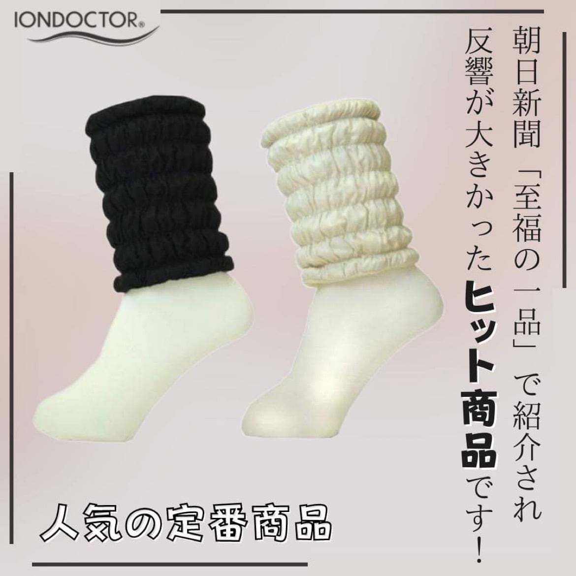 新品未使用品IONDOCTOR イオンドクターシルクレッグウォーマーフリー