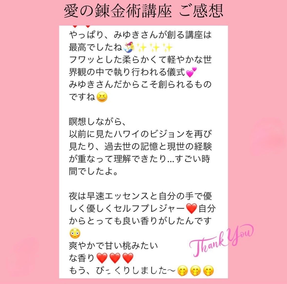 4/11まで50%OFF!セクシャリティのレッスン「愛の錬金術」講座