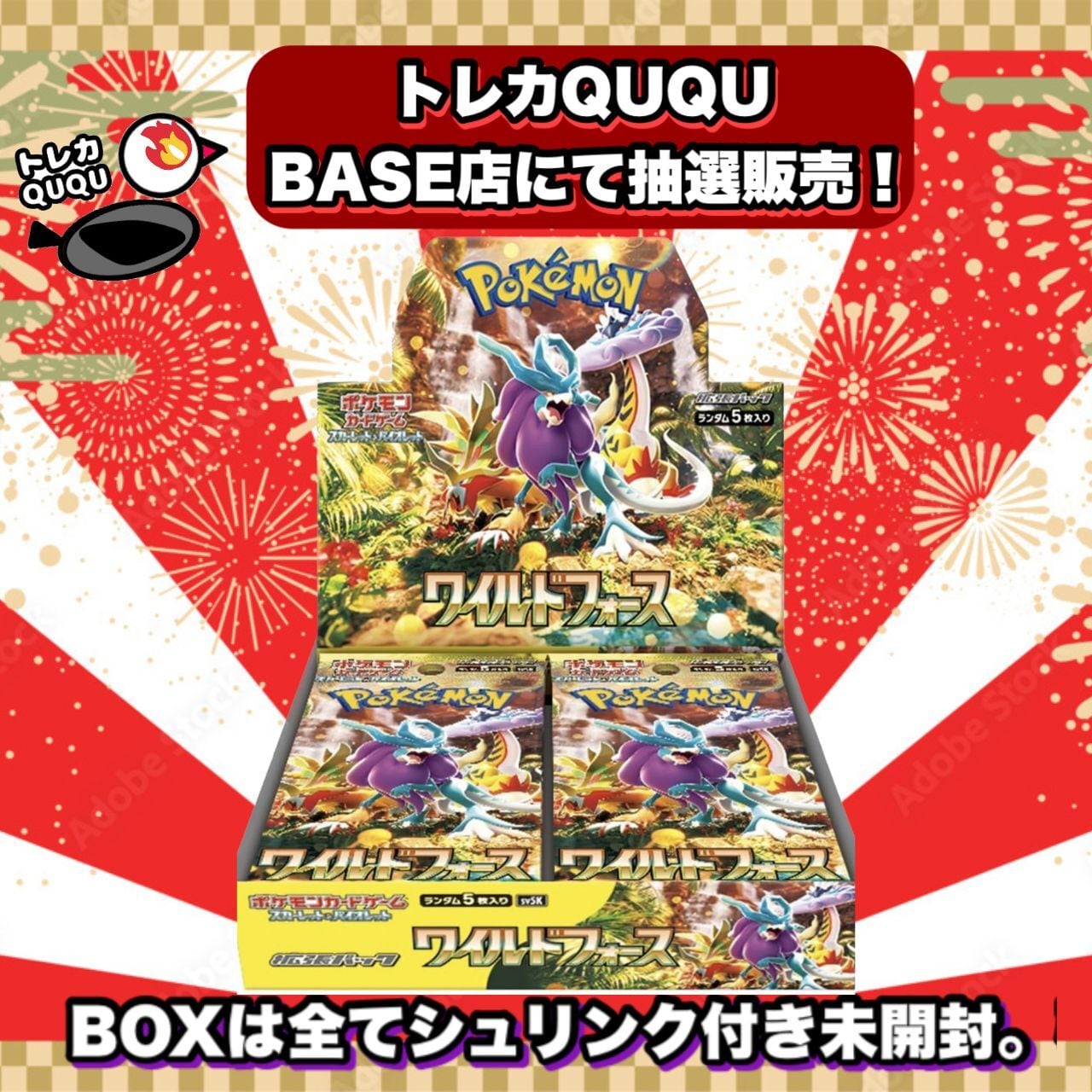 ★抽選販売★　「ポケモンカードゲーム スカーレット&バイオレット」　ワイルドフォース　BOX　トレカQUQU