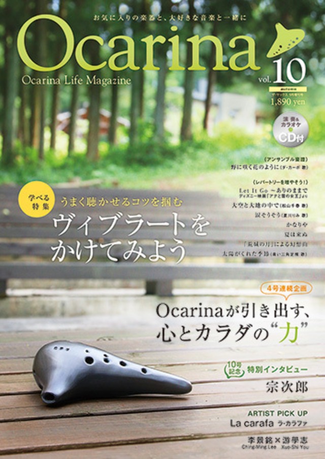 雑誌 Ocarina vol.10