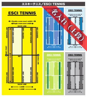 名入れ【上段】エスキーテニス