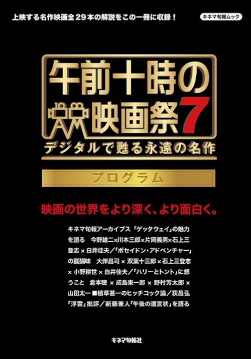 午前十時の映画祭7 プログラム