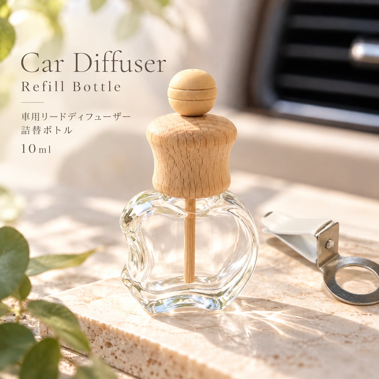 【車用リードディフューザー りんご型 詰替 ボトル】10ml 木製キャップ カークリップ カーフレグランス アップル ドライブ エアコン 冷房 車 精油 車内 香水 アロマ エッセンシャルオイル おしゃれ 可愛い 北欧 ナチュラル