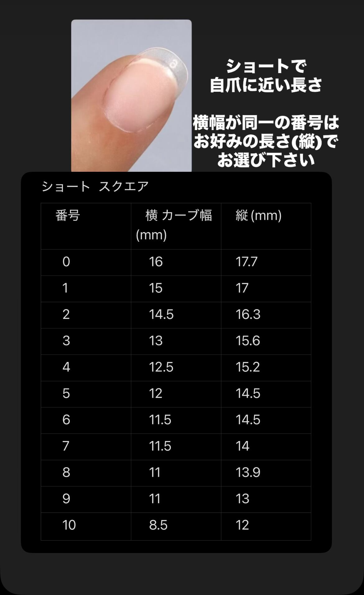 ネイルチップサイズ表 | PAY ID