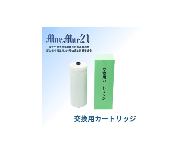 マーマー21 交換用カートリッジ