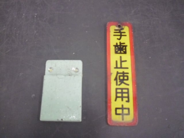 小田急レトロ部品 小田急エンジニアリング