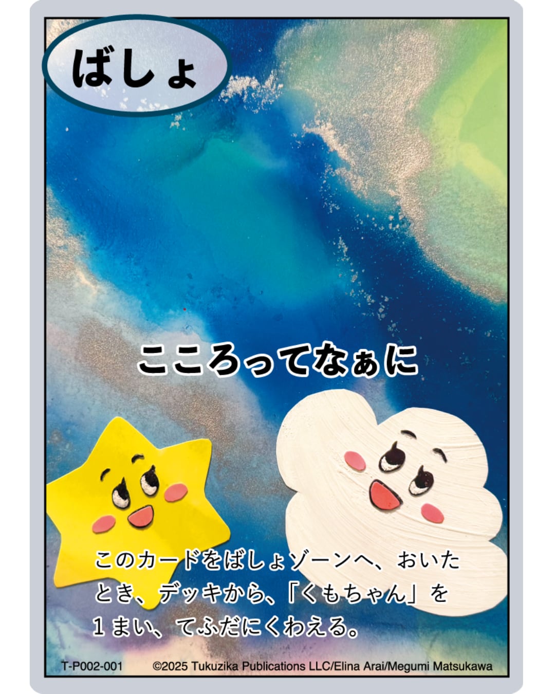 こころってなぁに | つくじか出版のお店