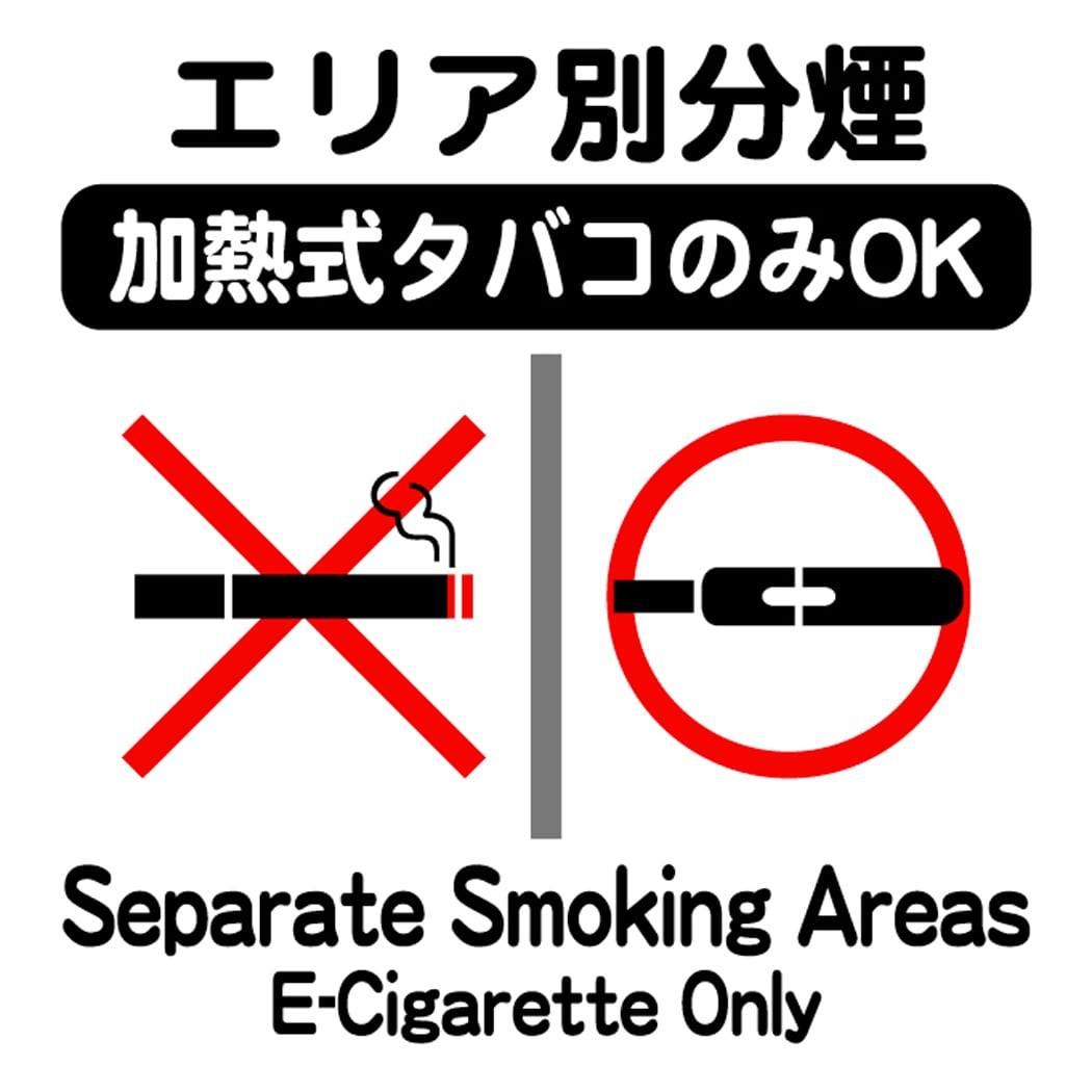 ステッカー・タバコ・24×24cm・エリア別分煙（加熱式タバコのみOK